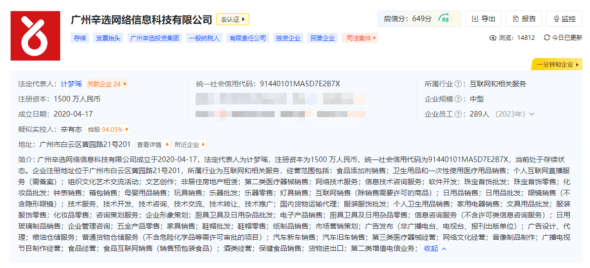 辛選旗下又一主播粉絲破億 辛巴資本版圖擴(kuò)張與個(gè)人衛(wèi)生用品銷售版圖解析