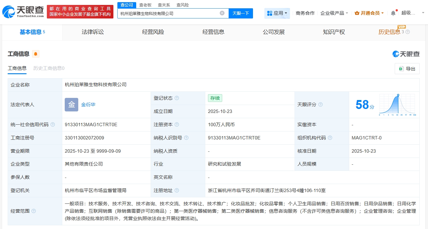 珀萊雅成立杭州生物科技子公司，注冊資本100萬元布局個(gè)人衛(wèi)生用品市場